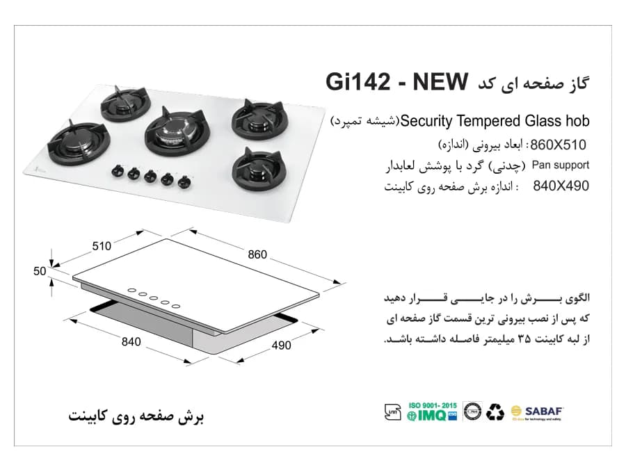 گاز اخوان مدل Gi142 — تصویر ۲