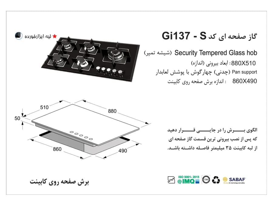 گاز رومیزی اخوان مدل Gi137S — تصویر ۲