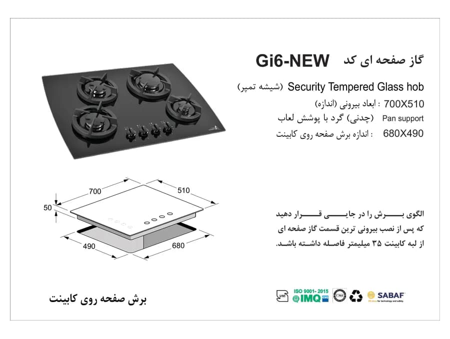 گاز رومیزی اخوان مدل Gi6 — تصویر ۲