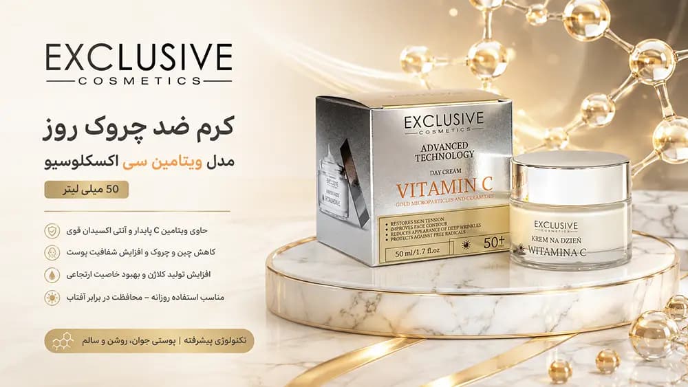 کرم ضد چروک روز اکسکلوسیو مدل ویتامین سی حجم 50 میلی لیتر — تصویر ۲