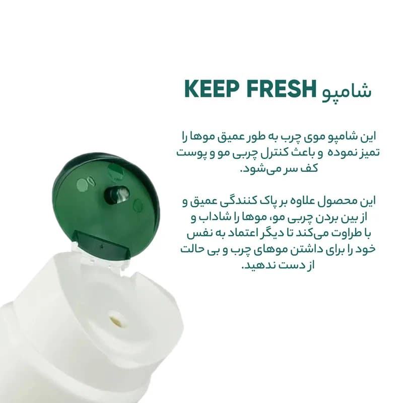 شامپو مخصوص موهای چرب مای مدل Keep Fresh حجم 400 میلی لیتر — تصویر ۸