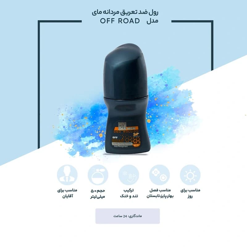 رول ضد تعریق مردانه مای مدل OFF ROAD حجم 50 میلی لیتر — تصویر ۳