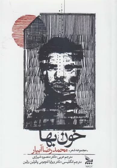 کتاب خون بها کد k11776