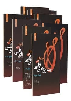بیماری های قلبی برانوالد 2022 مجموعه 20 جلدی