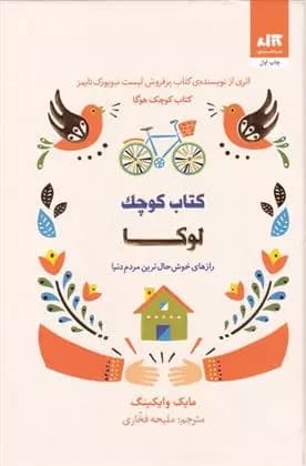 کتاب کتاب کوچک لوکا مجازي