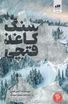 کتاب سنگ کاغذ قیچی مجازي