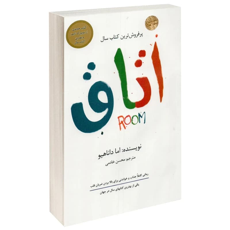 کتاب اتاق اثر اما داناهیو کد k11163