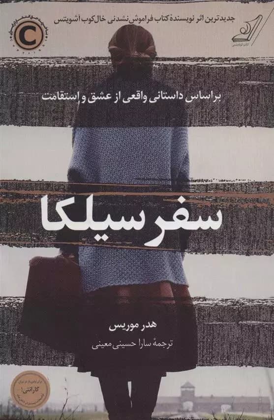 کتاب سفر سیلکا كوله پشتي