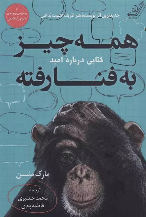 كتاب همه چیز به فنا رفته كوله پشتي