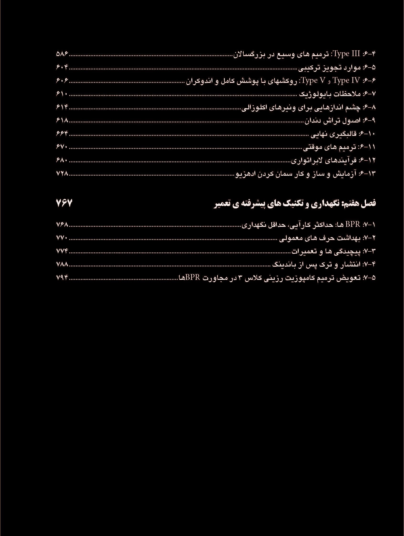دندانپزشکی ترمیمی بایومیمتیک (2 جلدی رنگی همراه با قاب) — تصویر ۴