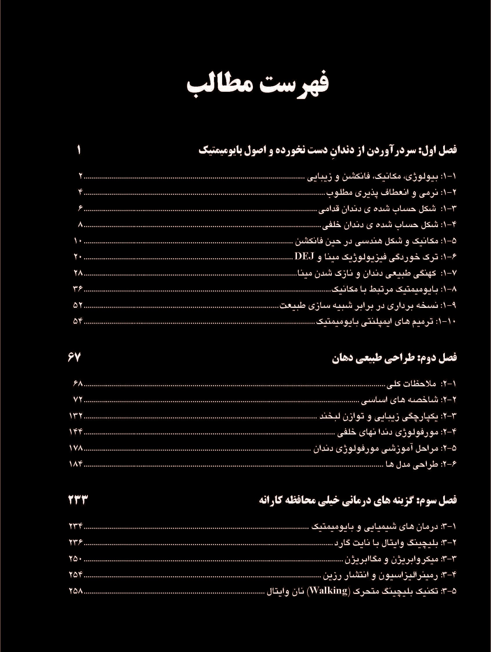 دندانپزشکی ترمیمی بایومیمتیک (2 جلدی رنگی همراه با قاب) — تصویر ۲
