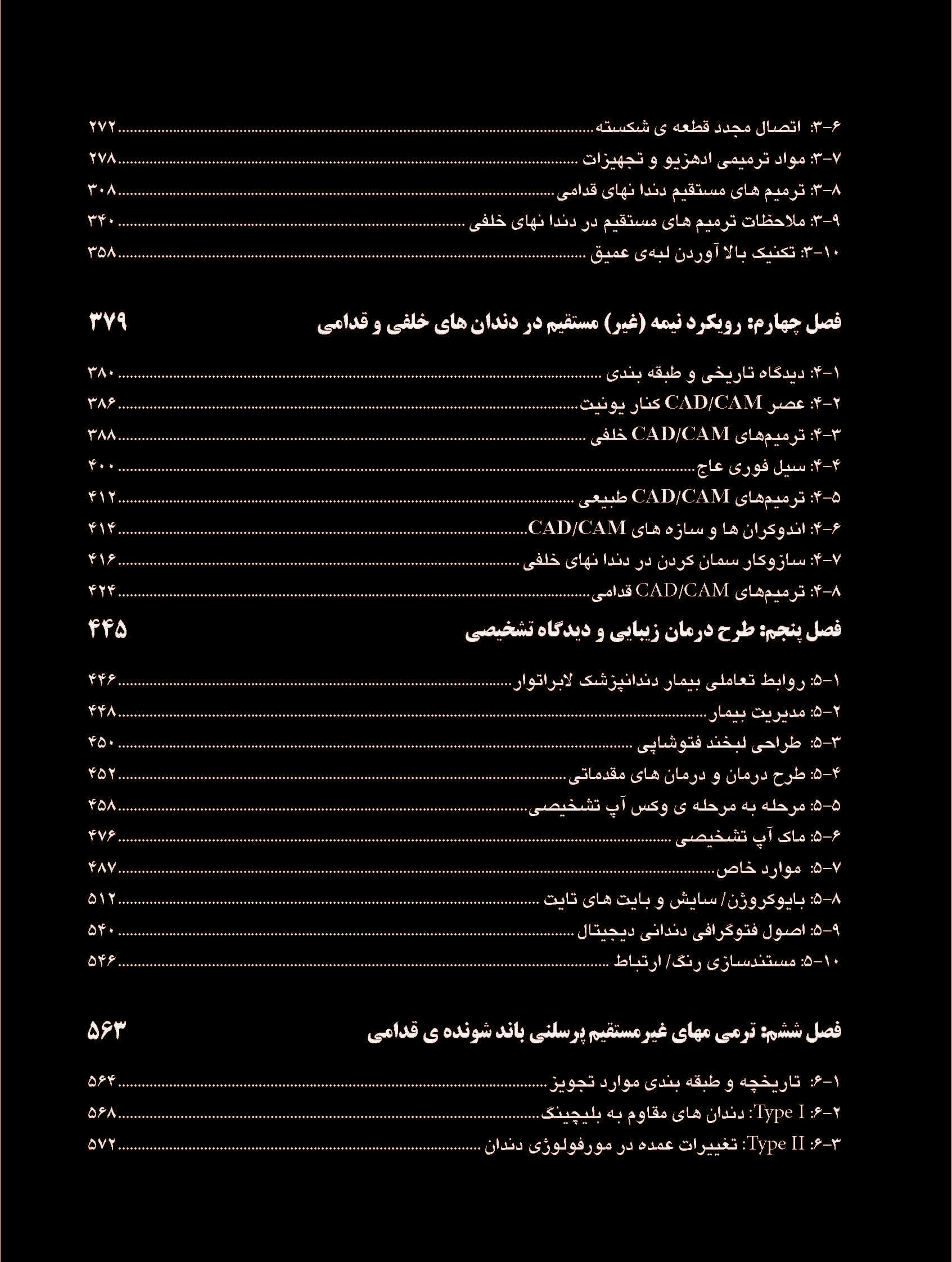 دندانپزشکی ترمیمی بایومیمتیک (2 جلدی رنگی همراه با قاب) — تصویر ۳