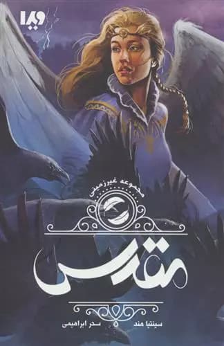 کتاب غیر زمینی 2 ويدا