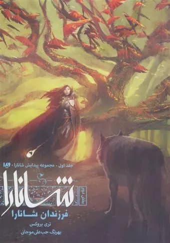 كتاب فرزندان شانارا بخش دوم ويدا