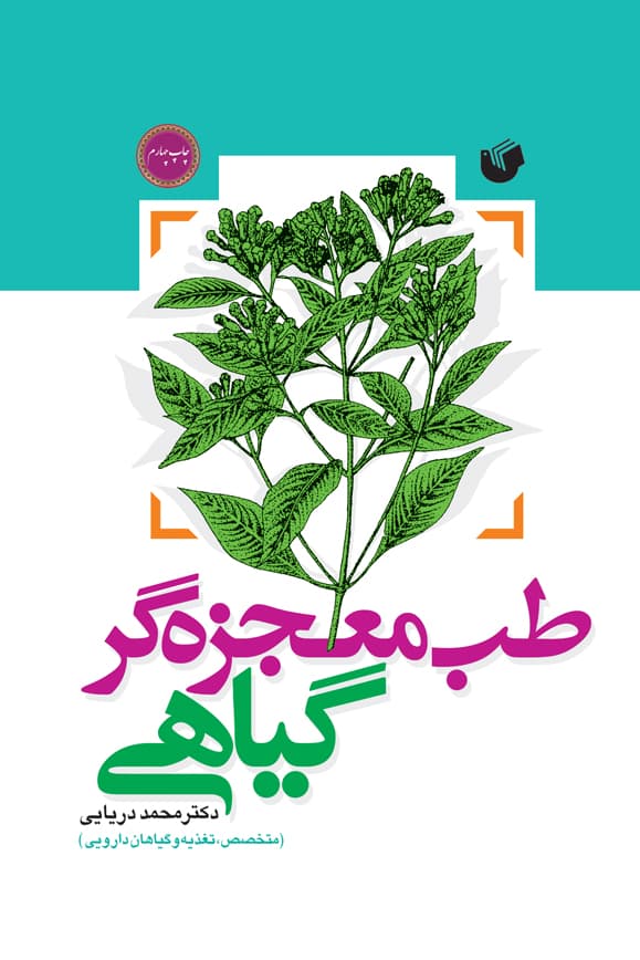 کتاب طب معجزه گر گیاهی کد k10837