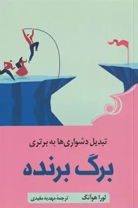 کتاب برگ برنده كوله پشتي