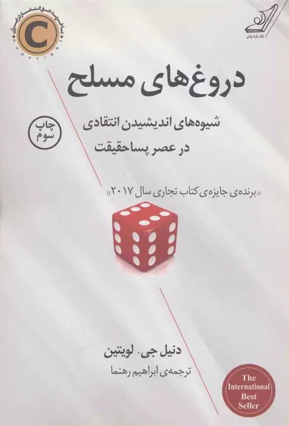 کتاب دروغ های مسلح كوله پشتي