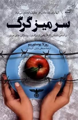 کتاب سر میز گرگ كوله پشتي