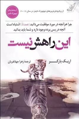 کتاب این راهش نیست كوله پشتي