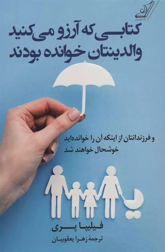 کتابی که آرزو می کنید والدینتان خوانده بودند كوله پشتي