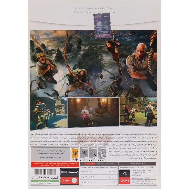 JUMANJI The Video Game PC 1DVD پرنیان — تصویر ۲