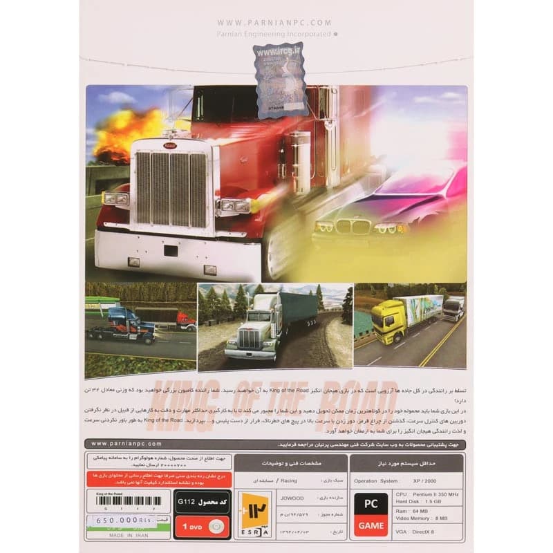 King Of The Road PC 1DVD پرنیان — تصویر ۲
