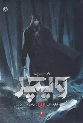 كتاب واپسین آرزو ويدا