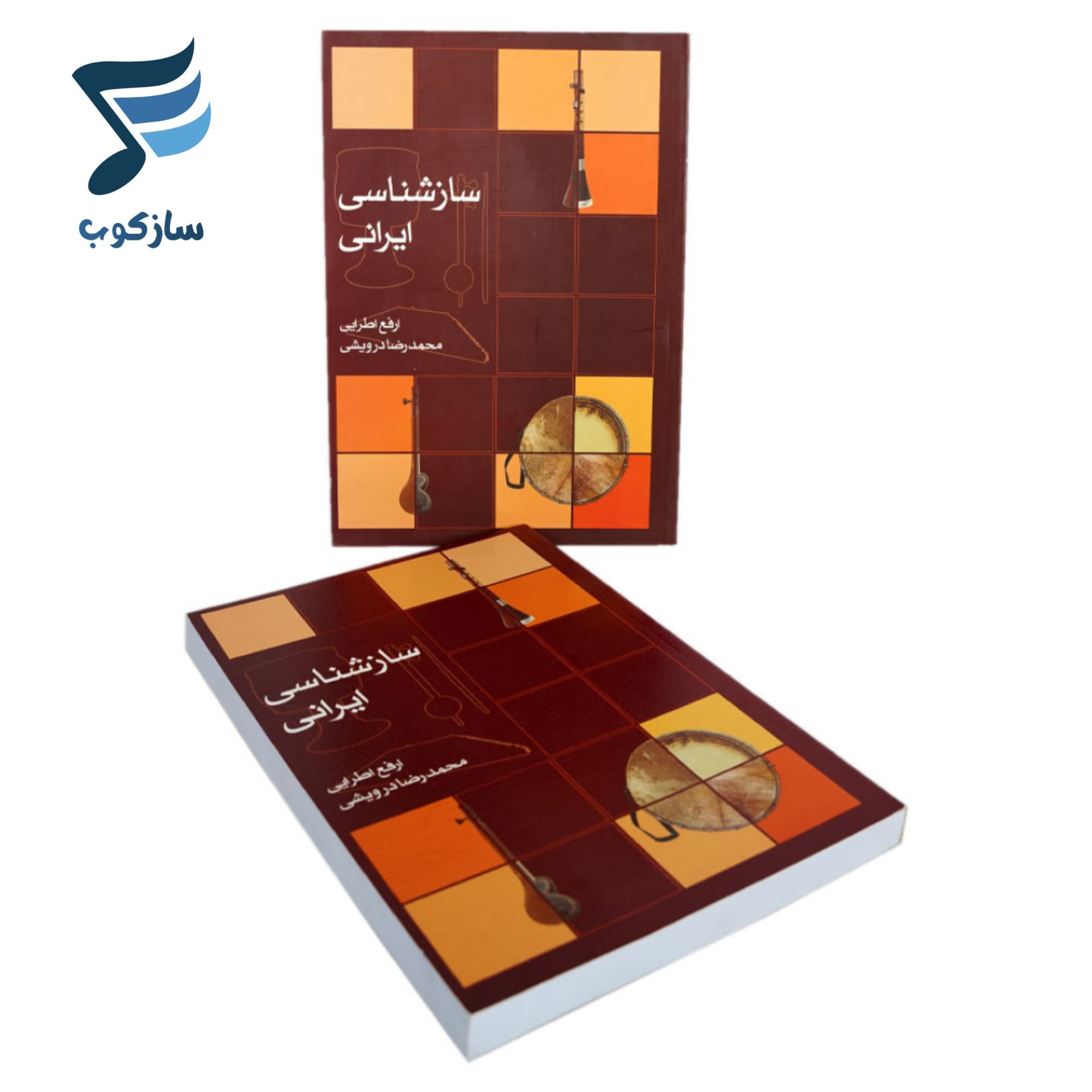 کتاب ساز ‌شناسی ایرانی اثر ارفع اطرایی — تصویر ۸