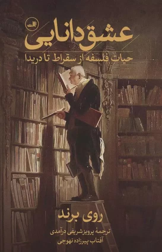 کتاب عشق دانایی ثالث