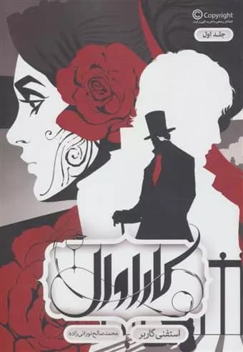 کتاب کاراوال 1 باژ