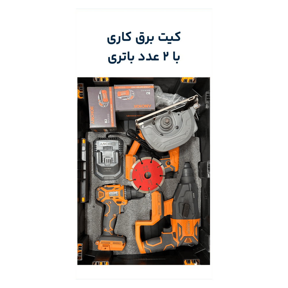 کیت برق کاری آنکور شامل اره گردبر و شیارزن، بتن کن و دریل شارژی با ۲ باتری