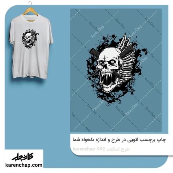 برچسب حرارتی طرح اسکت