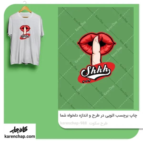 برچسب حرارتی طرح سکوت کن