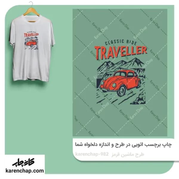 برچسب حرارتی طرح ماشین قرمز