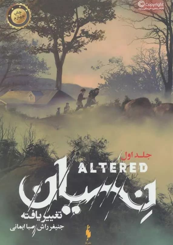کتاب نسیان نشر باژ
