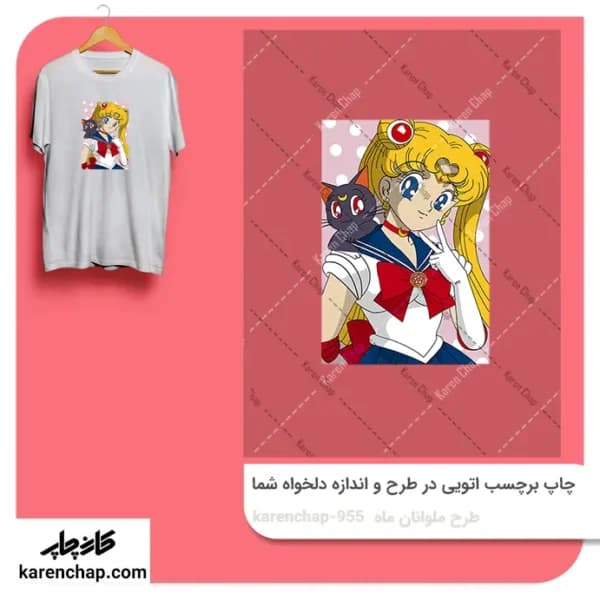 برچسب حرارتی طرح ملوان ماه
