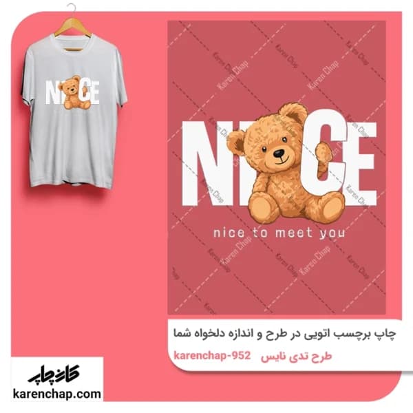 برچسب حرارتی طرح تدی نایس