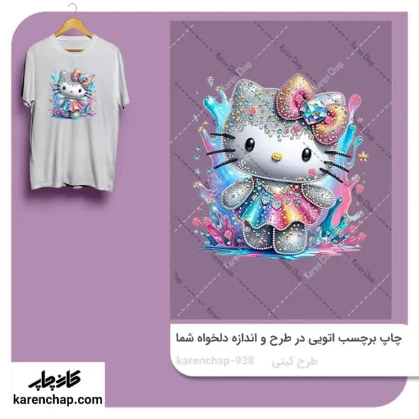 برچسب حرارتی طرح کیتی رنگی