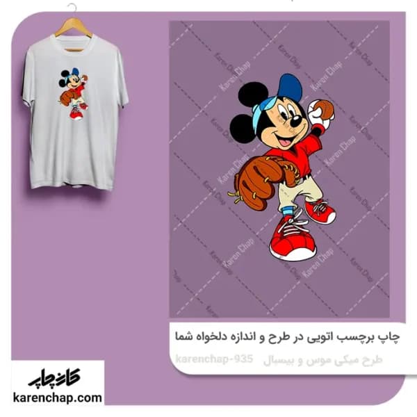 برچسب حرارتی طرح میکی موس و بسکتبال