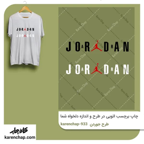 برچسب حرارتی طرح مایکل جردن