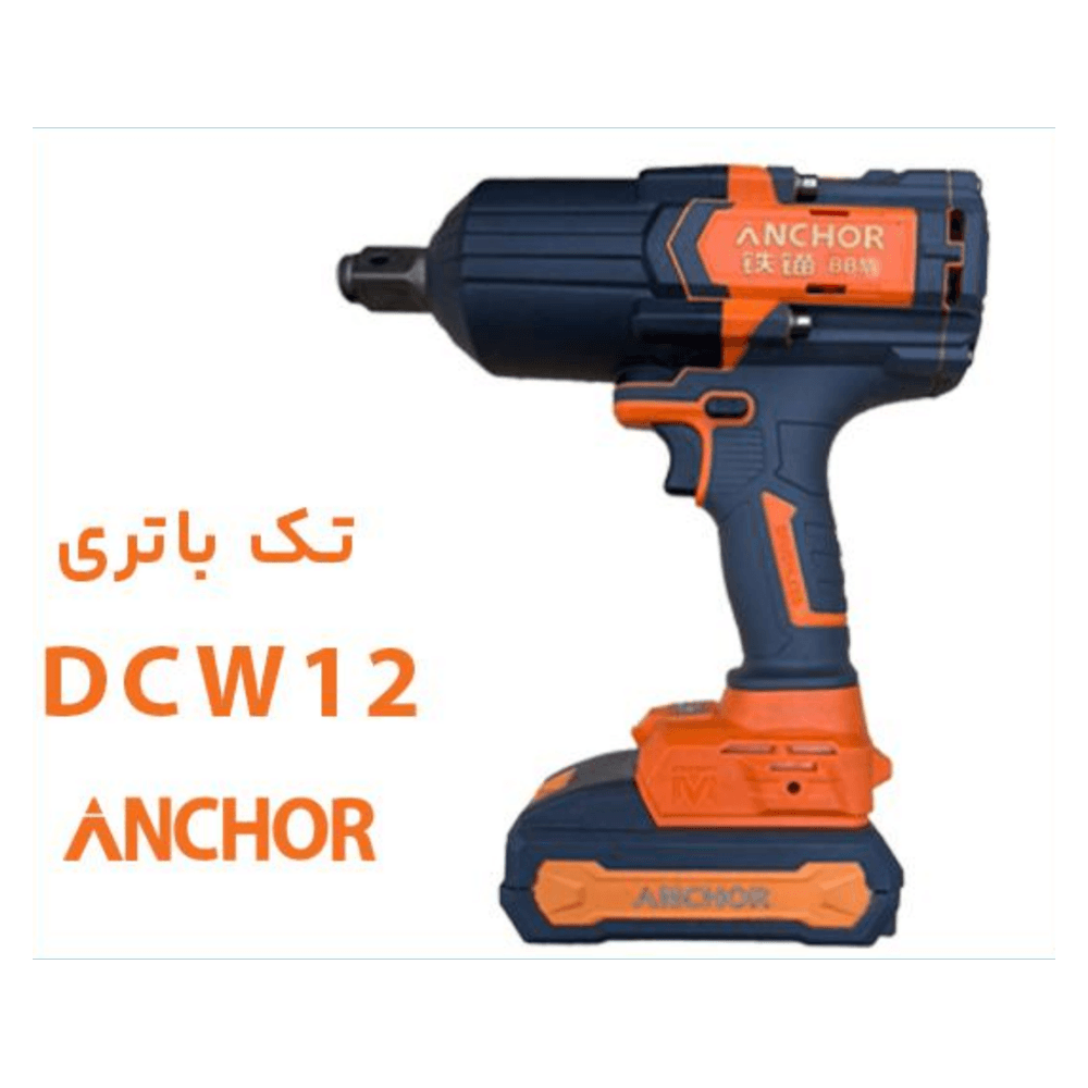 بکس شارژی آنکور DCW12 براش لس ۲۰ ولت با گشتاور ۲۰۰۰ نیوتن‌متر