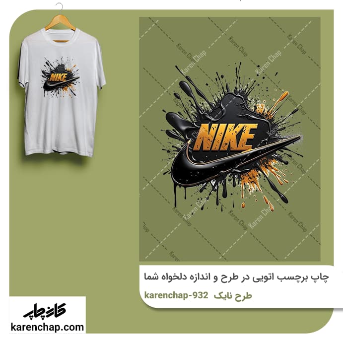 برچسب حرارتی طرح نایکی فانتزی — تصویر ۲