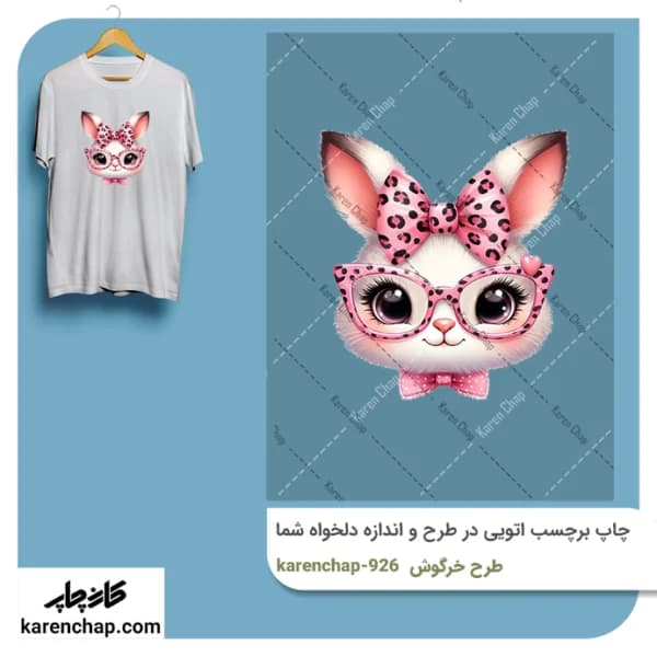 برچسب حرارتی طرح خرگوش عینکی