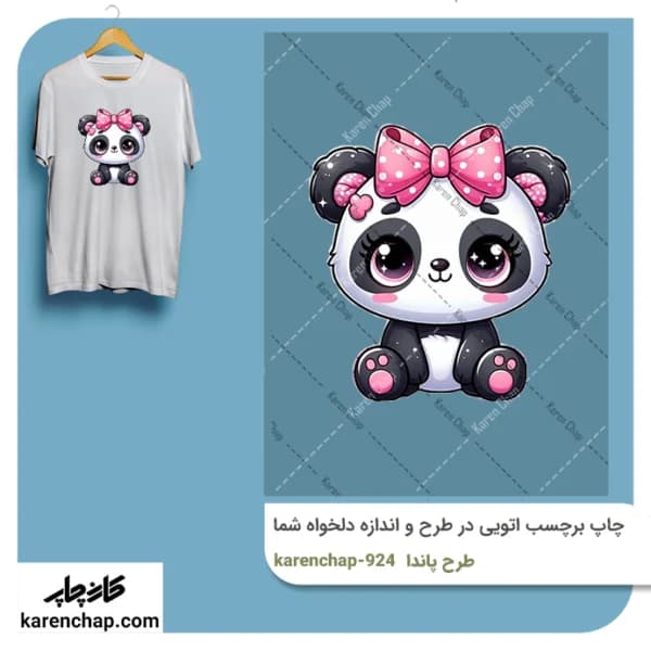 برچسب حرارتی طرح پاندا کارتونی