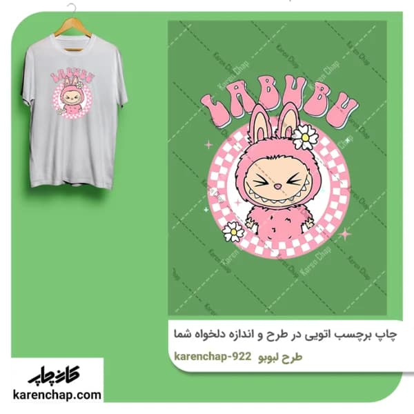 برچسب حرارتی طرح لبوبو کارتونی