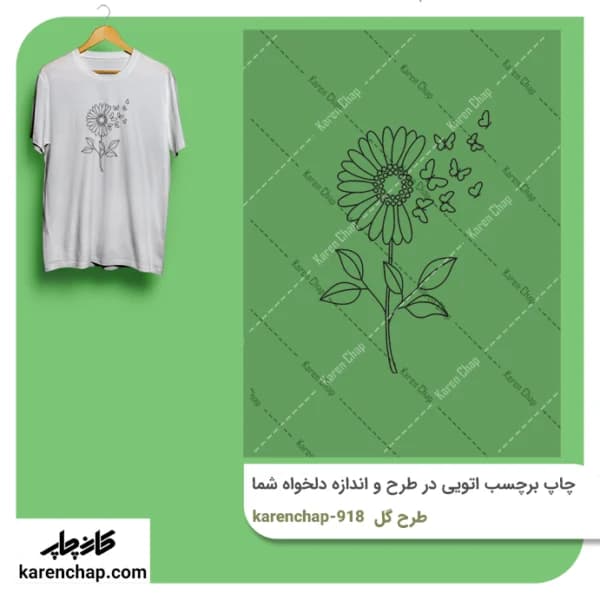 برچسب حرارتی طرح گل قاصدک خطی