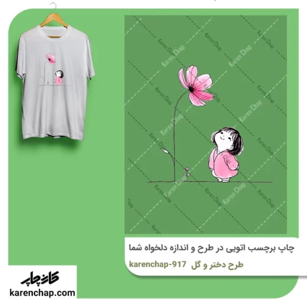 برچسب حرارتی طرح گل ودختر