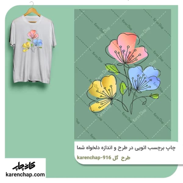 برچسب حرارتی طرح گل آبرنگی