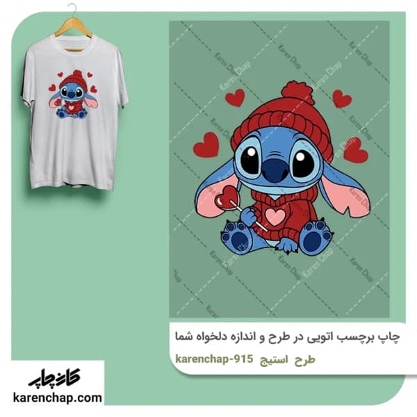 برچسب حرارتی طرح استیچ لاو