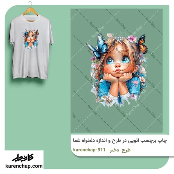 برچسب حرارتی طرح دختر و پروانه کارتونی